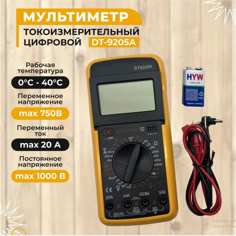 Мультиметр цифровой Pro HD DT-9205A, чёрно-жёлтый