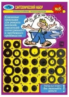 Рем.набор (прокладки и клапаны без колец) №8 ZOX