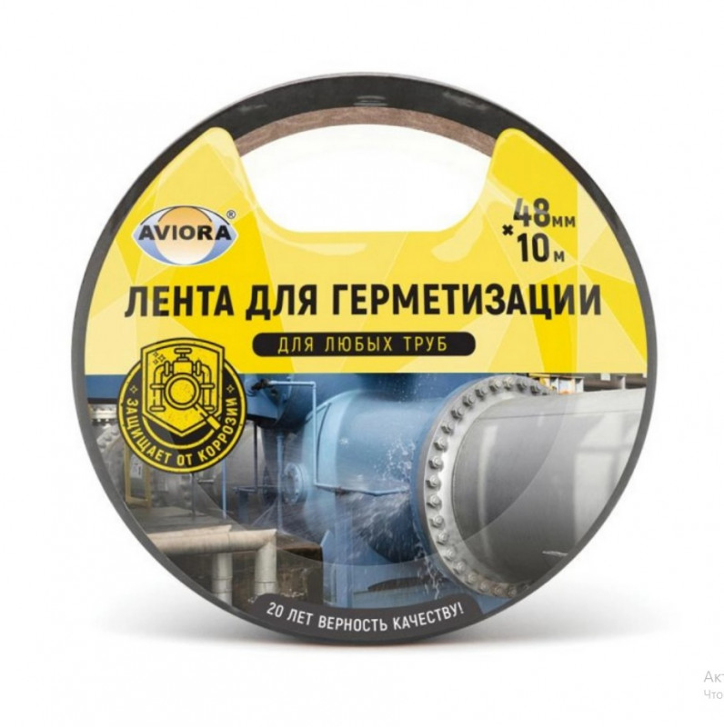 Лента для герметизации AVIORA 48мм*10м черная 302-194