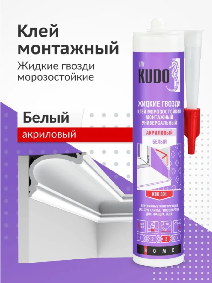 Клей монтажный акриловый белый 280мл под пистолет KUDO жидкие гвозди