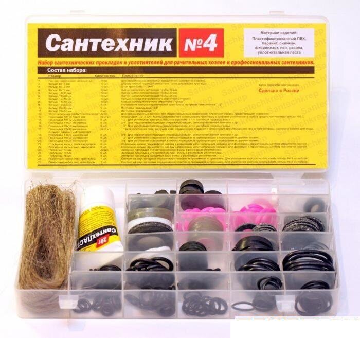Рем.набор "Сантехник" №4 (прокладки/лен/паста)